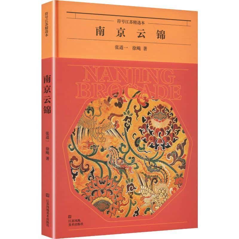 南京云锦
