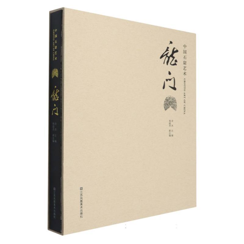 中国石窟艺术龙门