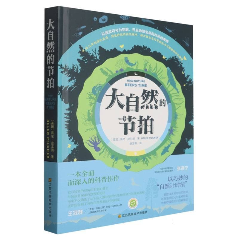 大自然的节拍