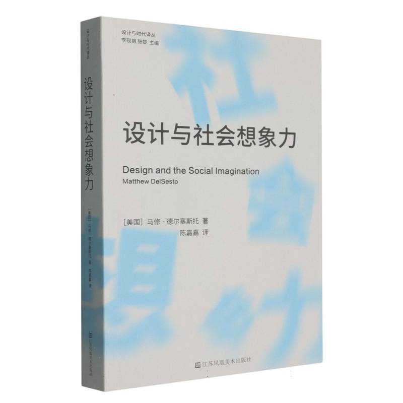 设计与社会想象力