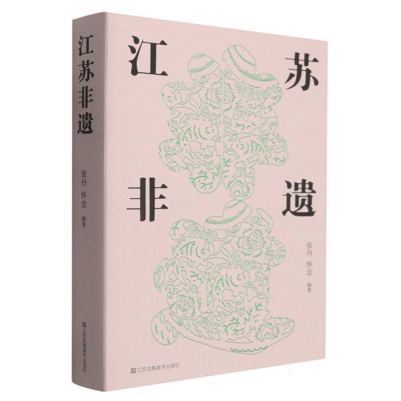 江苏非遗