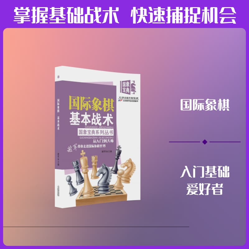 国际象棋基本战术