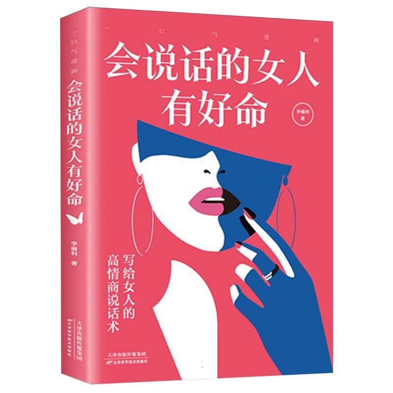 一口气漫画会说话的女人有好命