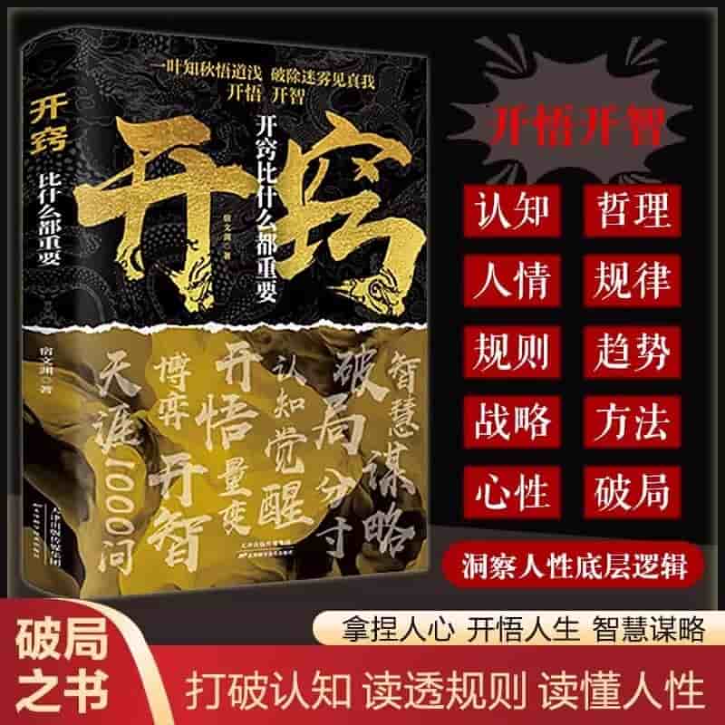 开窍比什么都重要