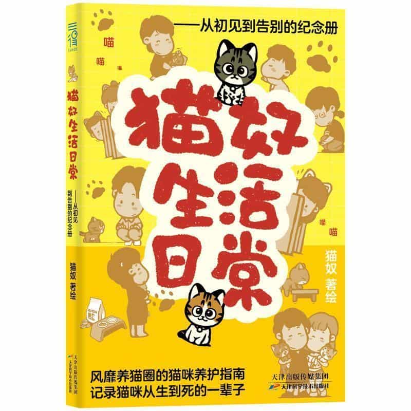 猫奴生活日常—从初见到告别的纪念册