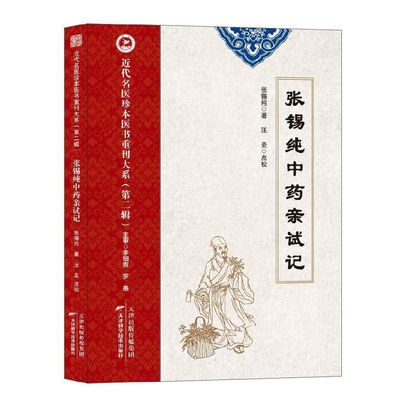 张锡纯中药亲试记