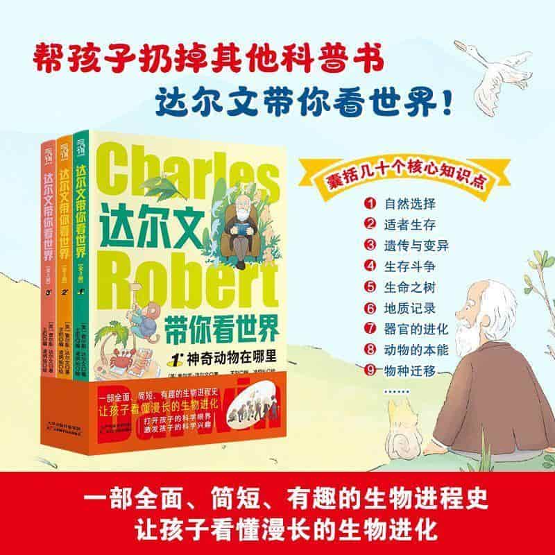 达尔文带你看世界