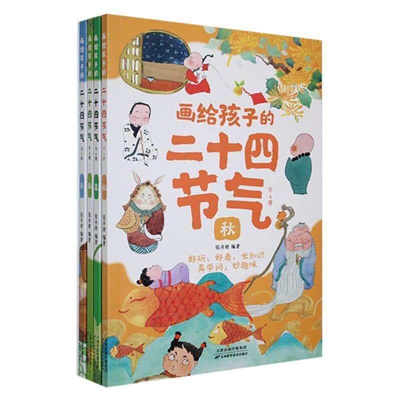 画给孩子的二十四节气:春