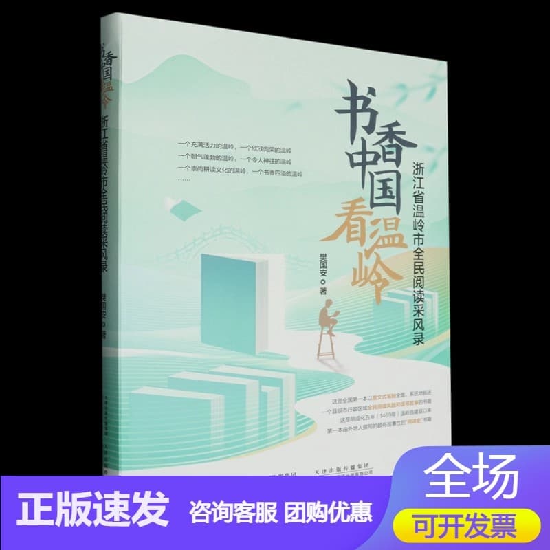 书香中国看温岭—浙江省温岭市全民阅读采风录: