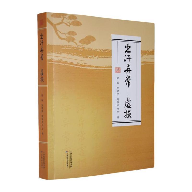 出汗异常—虚损