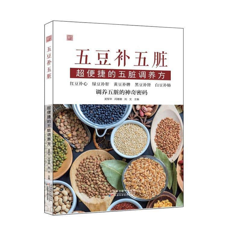 五豆补五脏—超便捷的五脏调养方