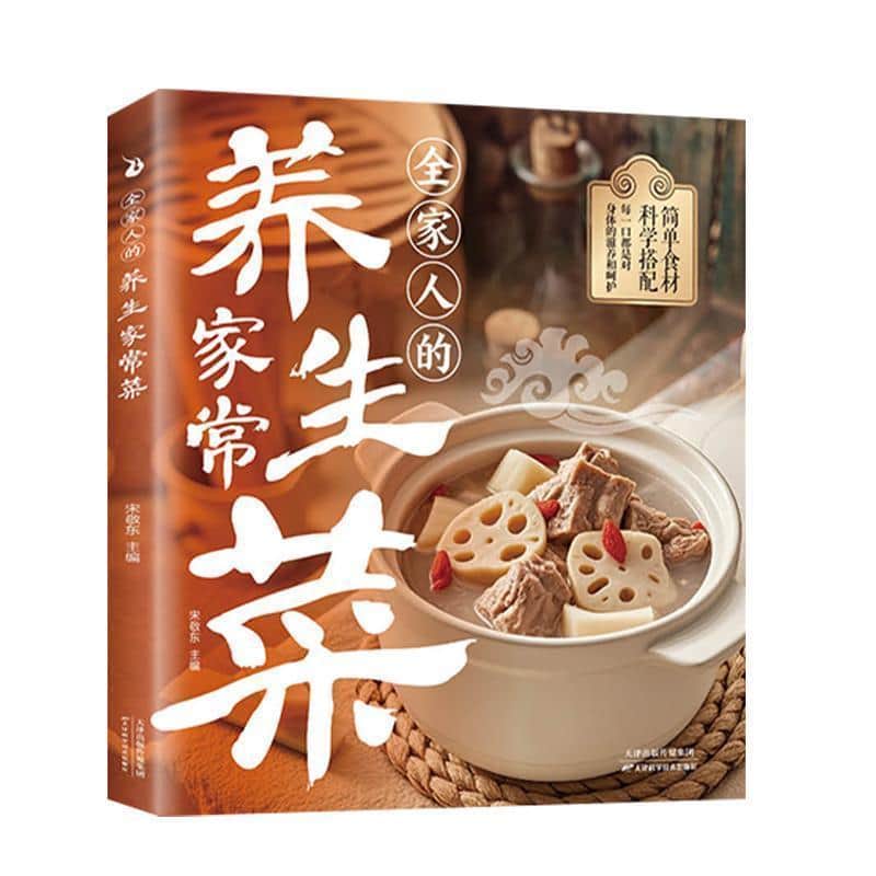 全家人的养生家常菜
