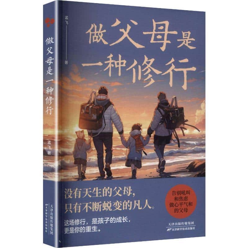 做父母是一种修行