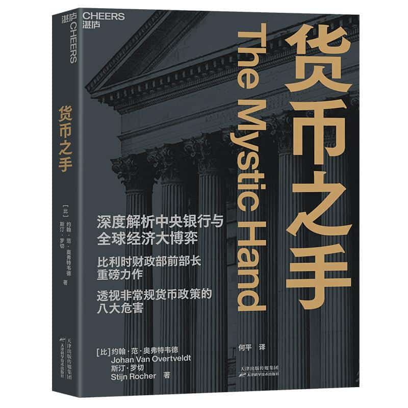 货币之手
