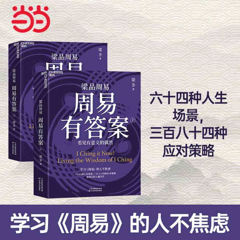 周易有答案