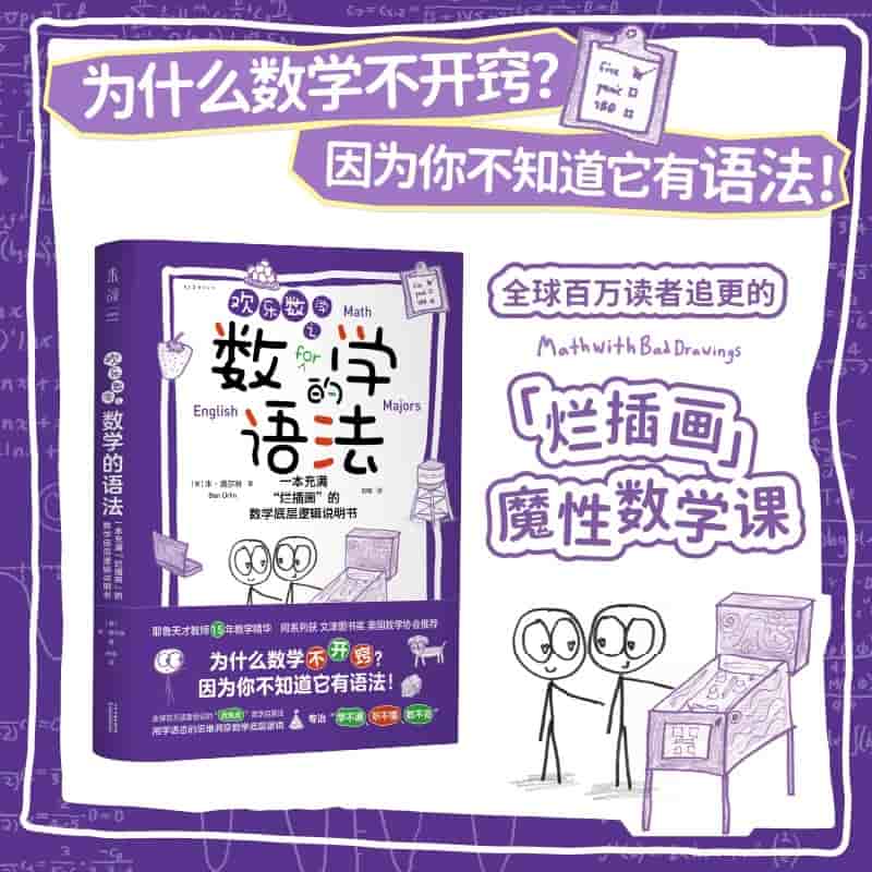 欢乐数学之数学的语法