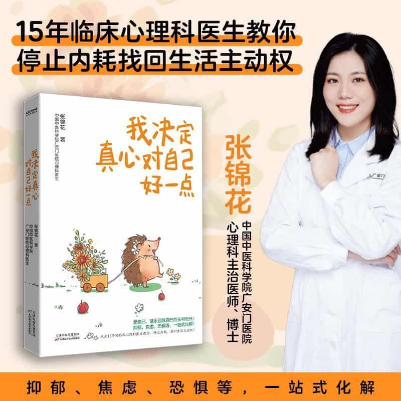 我决定真心对自己好一点