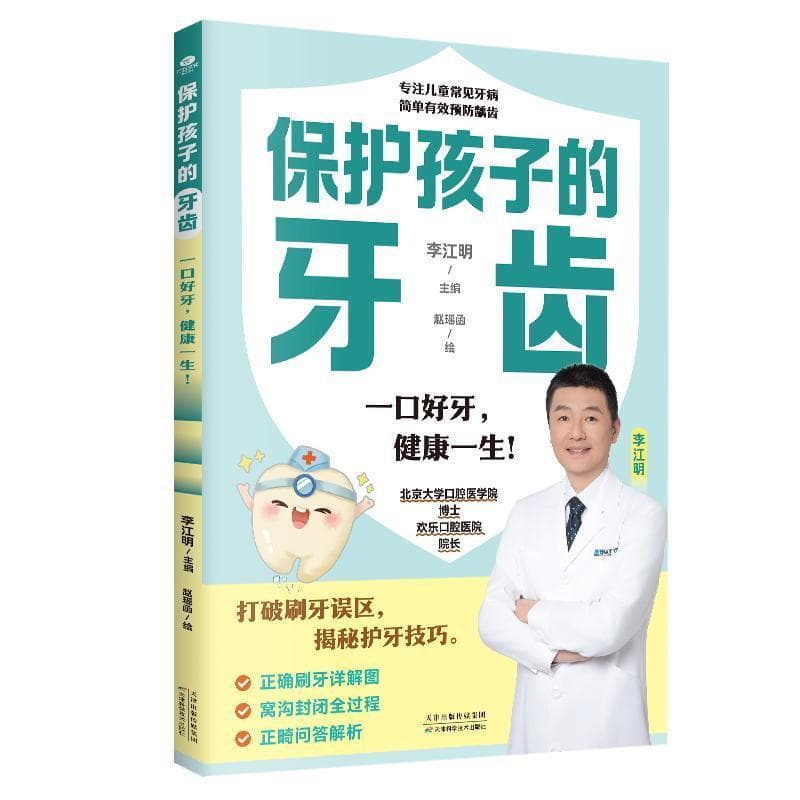 保护孩子的牙齿