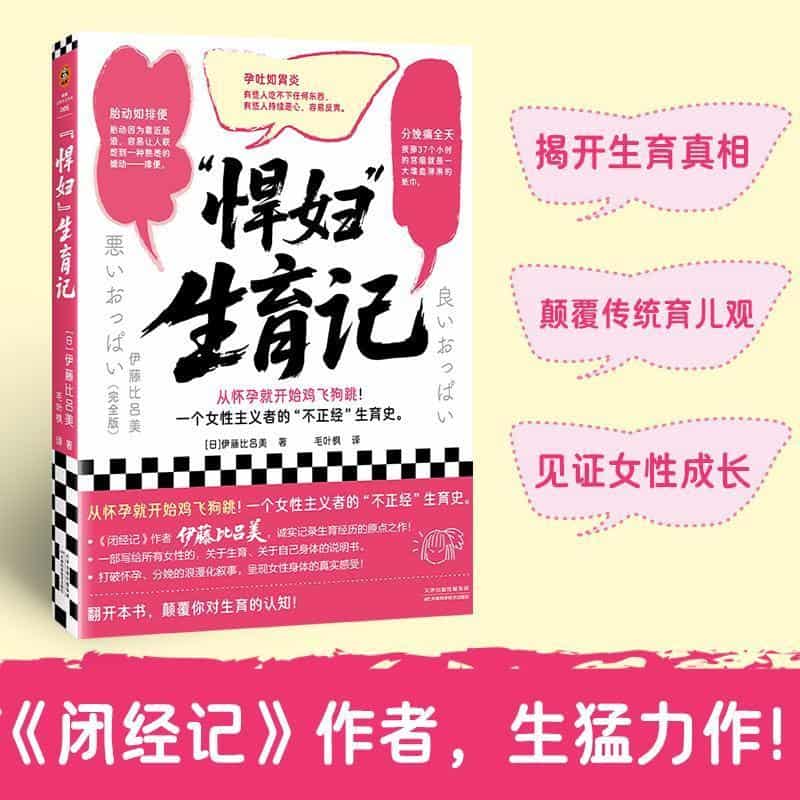 “悍妇”生育记