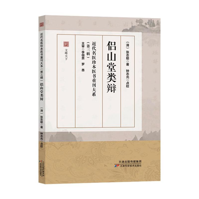 侣山堂类辩