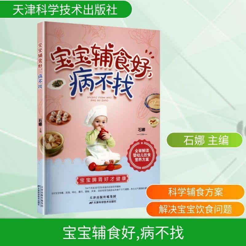宝宝辅食好，病不找