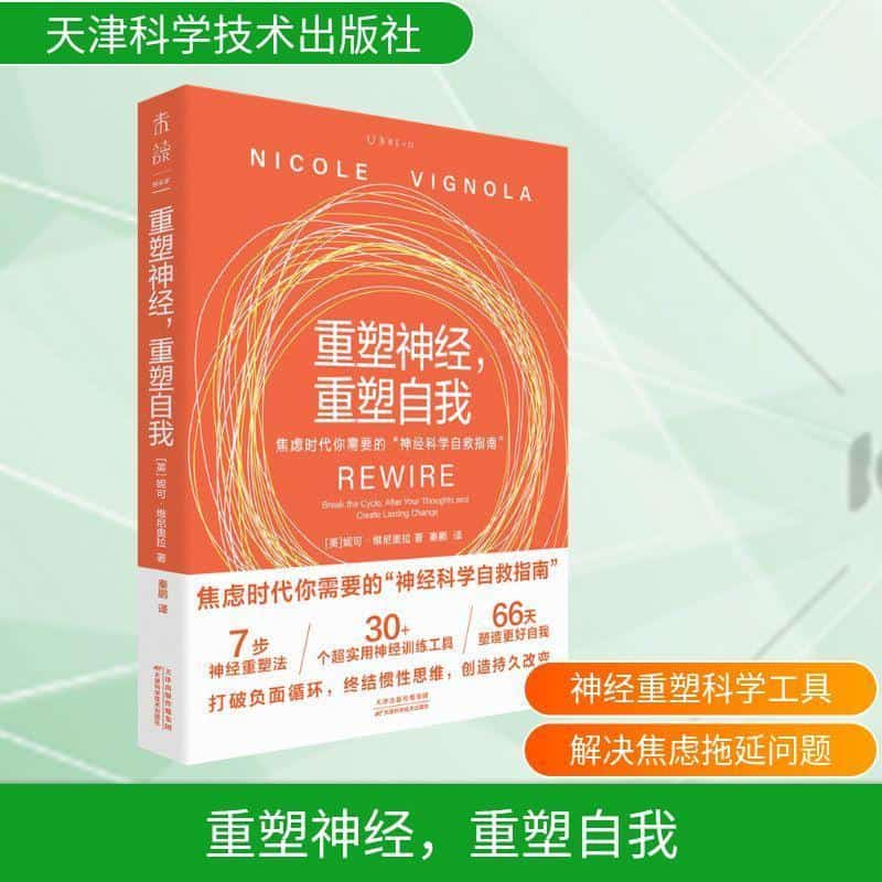 重塑神经，重塑自我