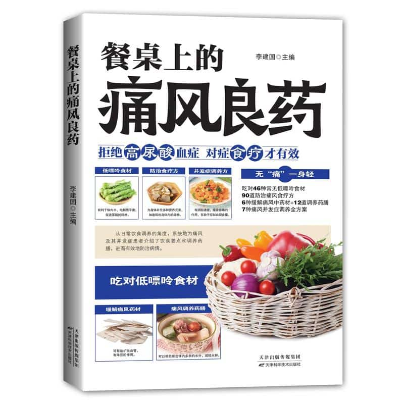 餐桌上的痛风良药