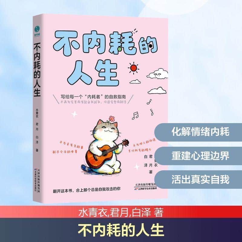 不内耗的人生