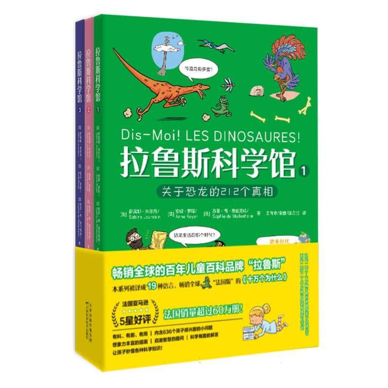 拉鲁斯科学馆(3):关于宇宙的212个谜题