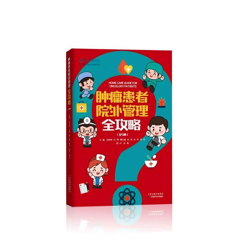 肿瘤患者院外管理全攻略(1):肿瘤治疗基础和院外管理的必要性