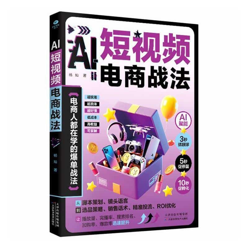 短视频电商战法