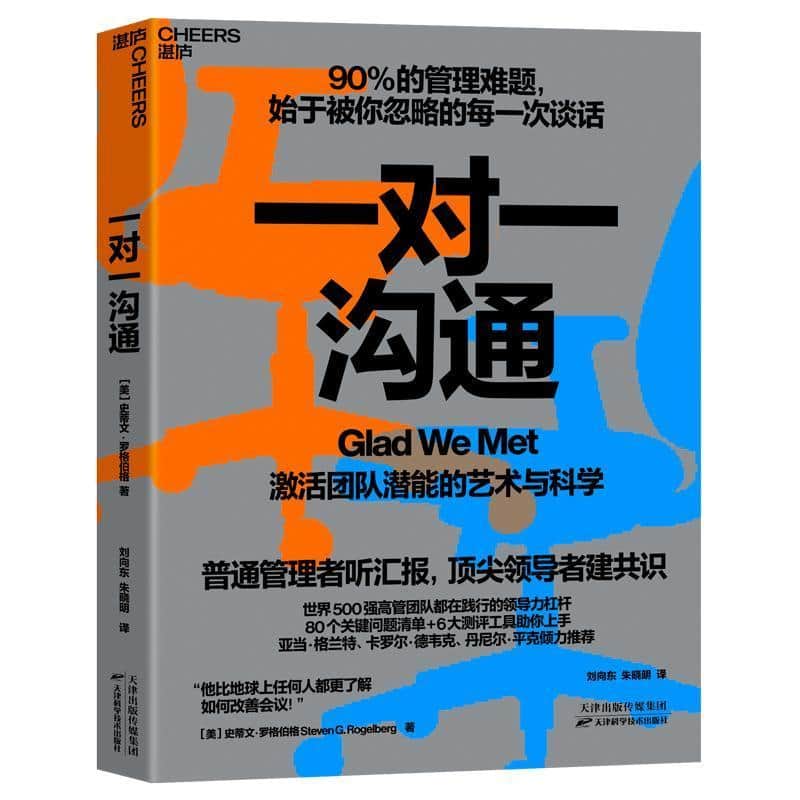 一对一沟通
