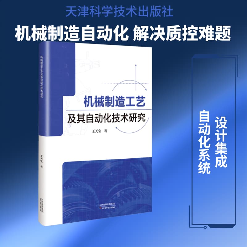 机械制造工艺及其自动化技术研究