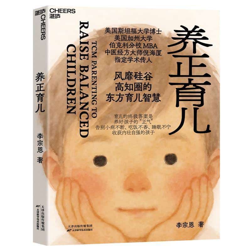 养正育儿