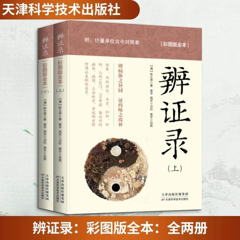辨证录—彩图版全本