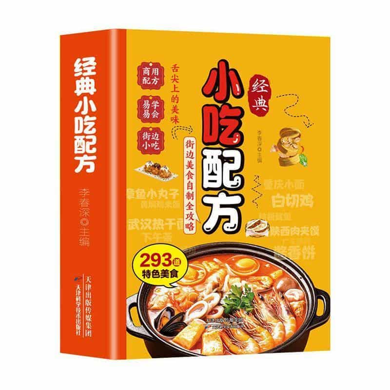 经典小吃配方