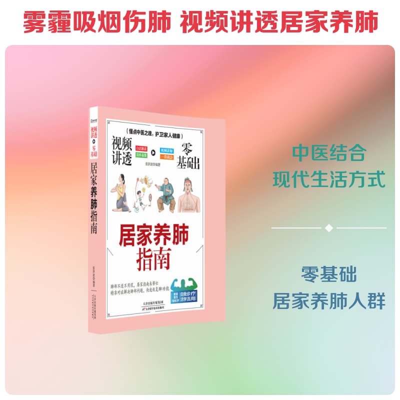 视频讲透零基础居家养肺指南
