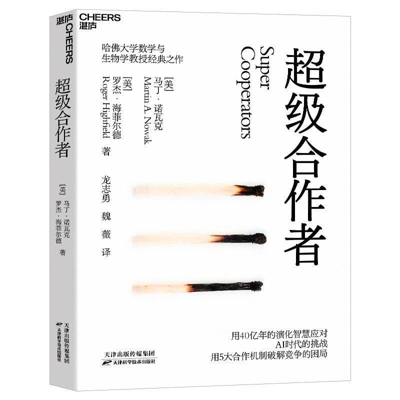 超级合作者