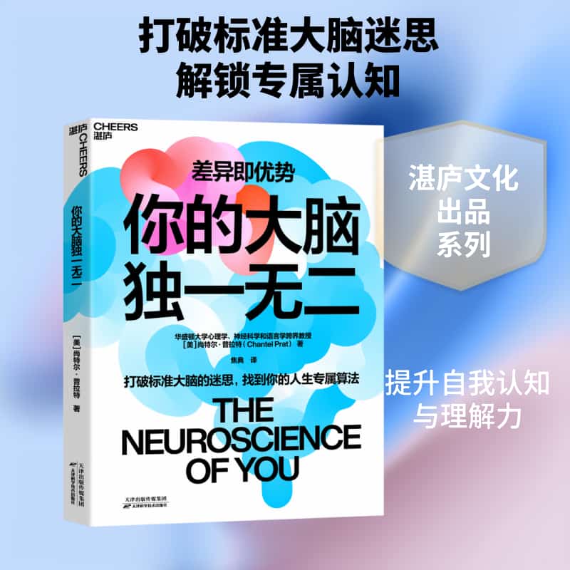 你的大脑独一无二