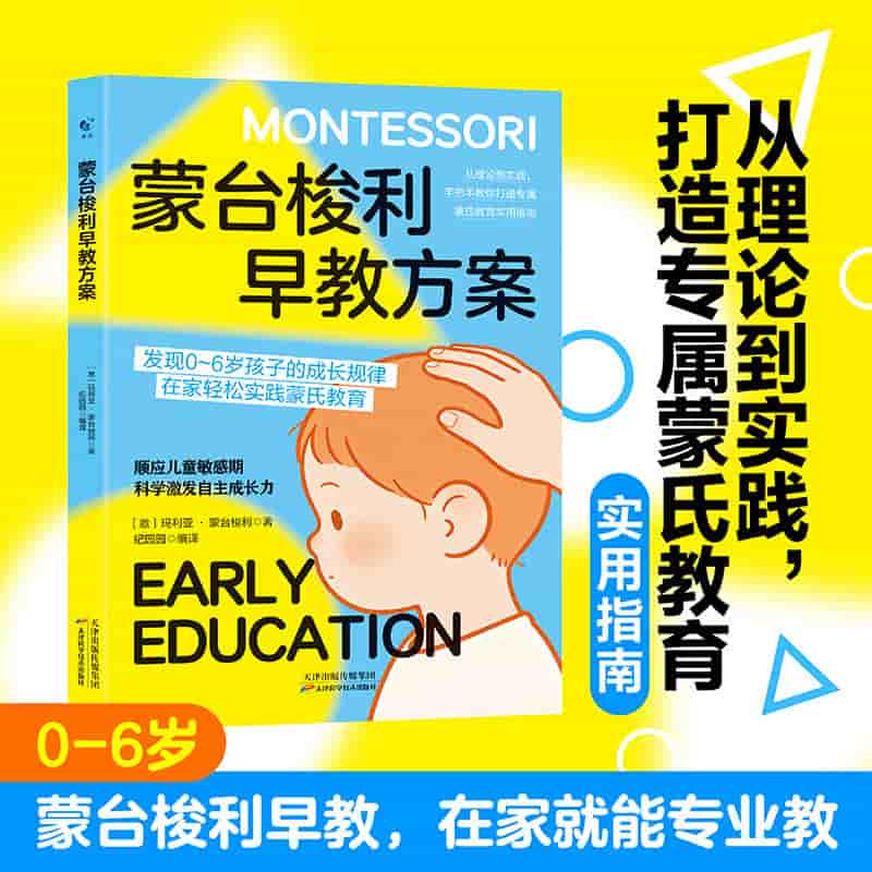 蒙台梭利早教游戏