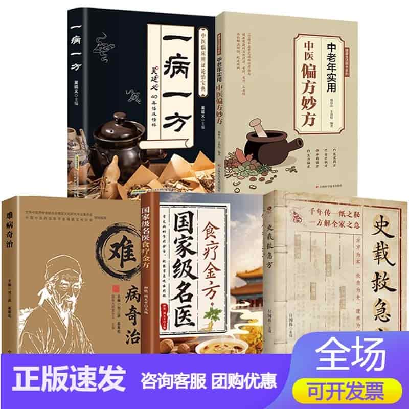 史载救急方