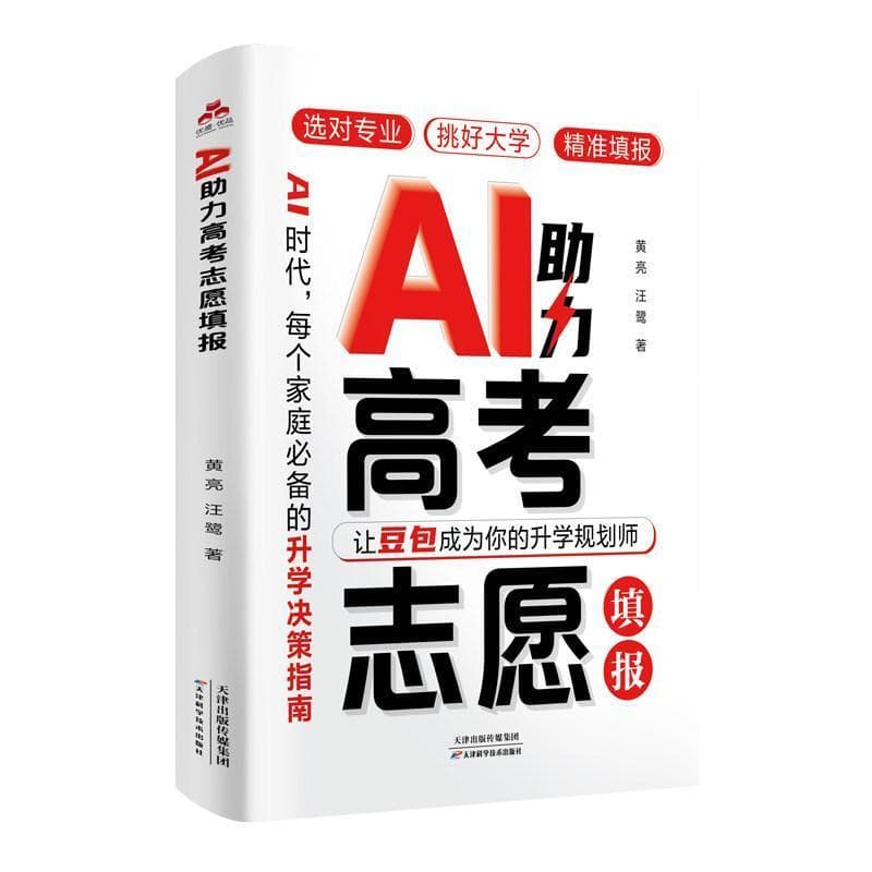 AI助力高考志愿填报