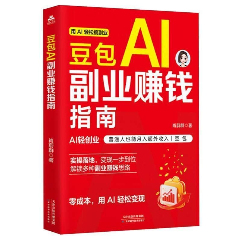 豆包AI副业赚钱指南