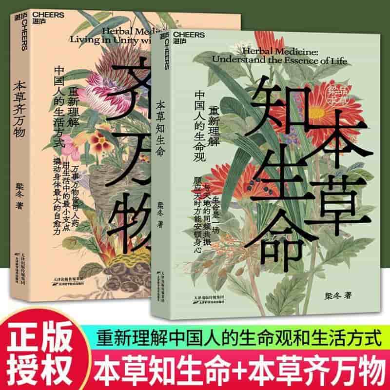 本草知生命
