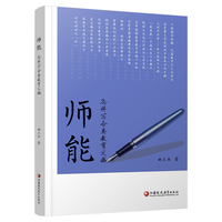 师能—怎样写各类教育文稿