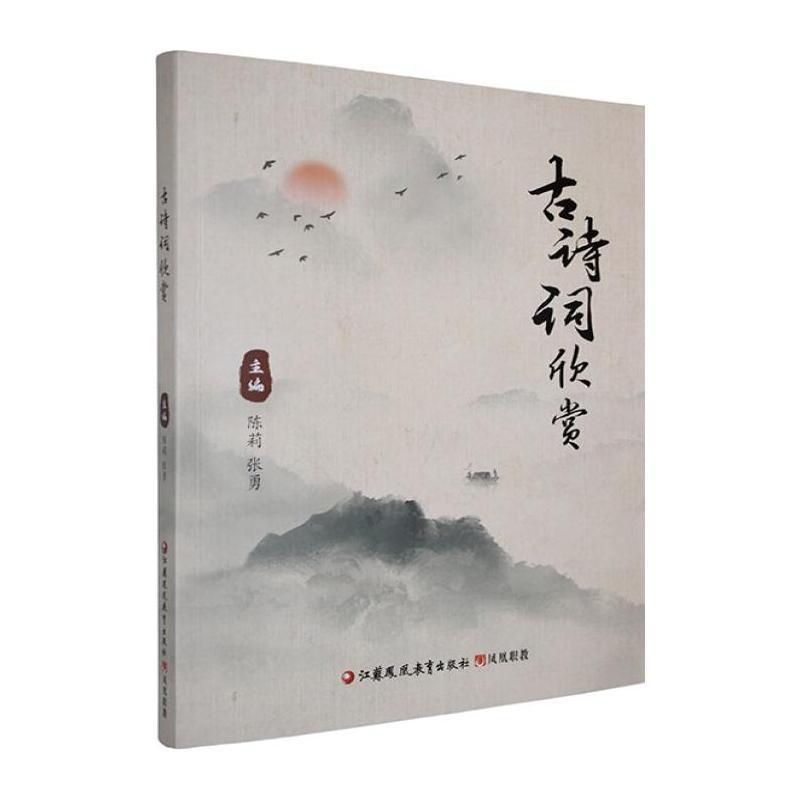 古诗词欣赏