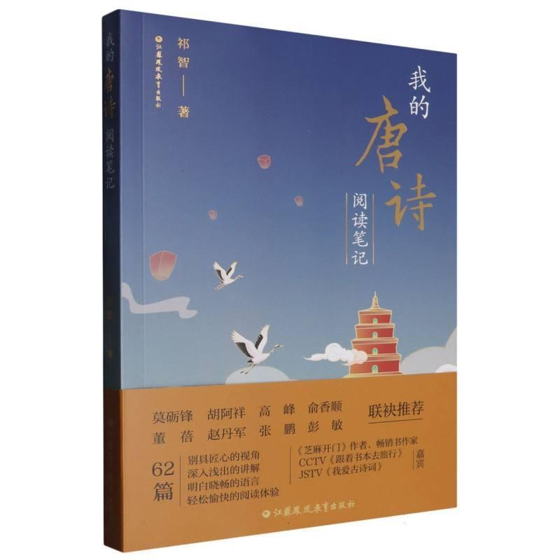我的唐诗阅读笔记
