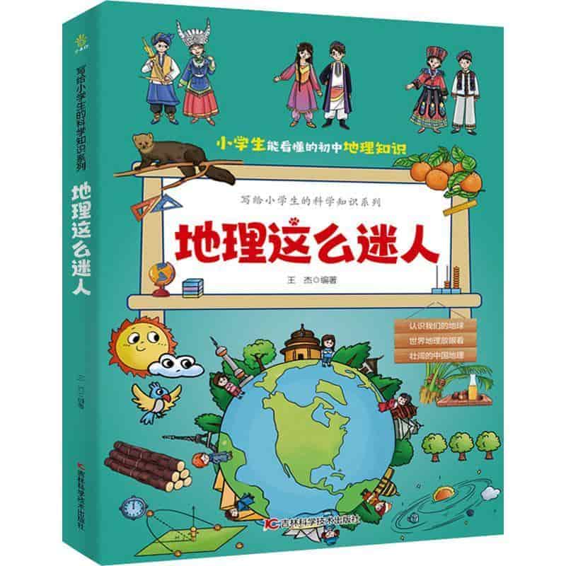 地理这么迷人:壮阔的中国地理