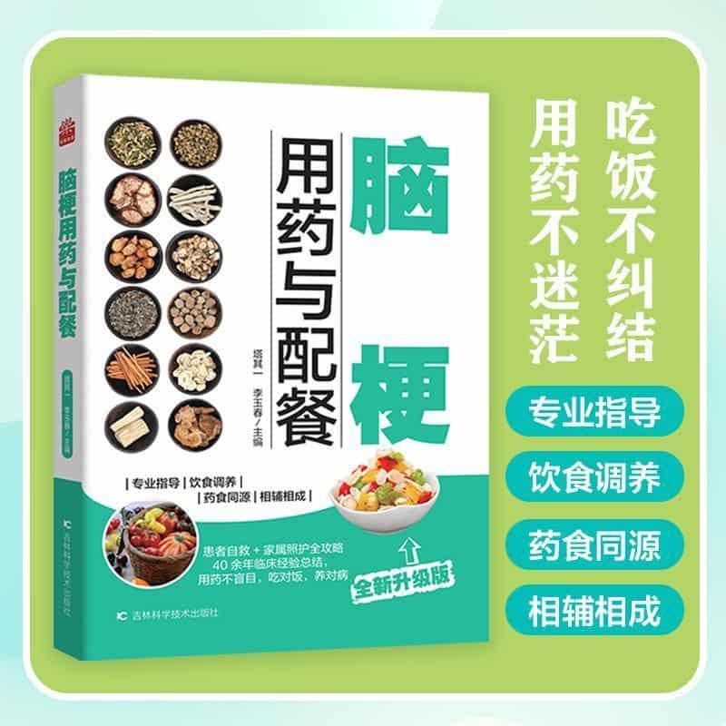 脑梗用药与配餐