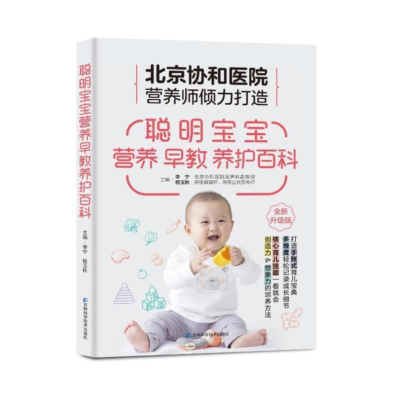 聪明宝宝营养早教养护百科—全新升级版